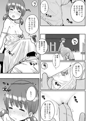 [ポンスケ] ろりとあそぼ♪ [DLsite限定特典付き] [DL版]_147