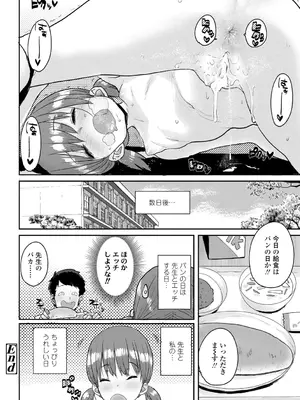 [ポンスケ] ろりとあそぼ♪ [DLsite限定特典付き] [DL版]_156