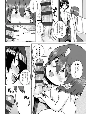 [ポンスケ] ろりとあそぼ♪ [DLsite限定特典付き] [DL版]_088