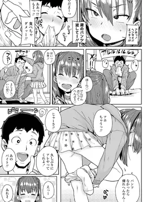 [ポンスケ] ろりとあそぼ♪ [DLsite限定特典付き] [DL版]_009