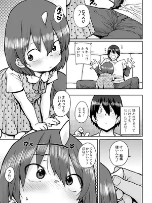 [ポンスケ] ろりとあそぼ♪ [DLsite限定特典付き] [DL版]_075