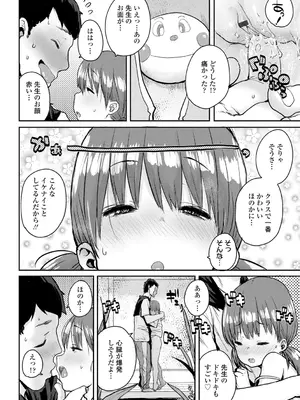 [ポンスケ] ろりとあそぼ♪ [DLsite限定特典付き] [DL版]_140