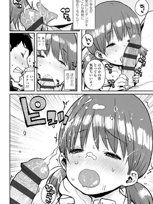 [ポンスケ] ろりとあそぼ♪ [DLsite限定特典付き] [DL版]_144