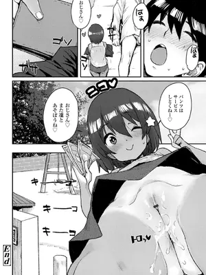 [ポンスケ] ろりとあそぼ♪ [DLsite限定特典付き] [DL版]_176