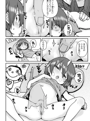 [ポンスケ] ろりとあそぼ♪ [DLsite限定特典付き] [DL版]_080