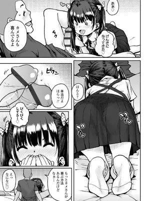 [ポンスケ] ろりとあそぼ♪ [DLsite限定特典付き] [DL版]_101