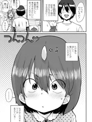 [ポンスケ] ろりとあそぼ♪ [DLsite限定特典付き] [DL版]_073