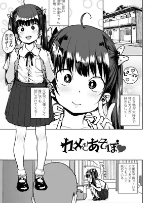 [ポンスケ] ろりとあそぼ♪ [DLsite限定特典付き] [DL版]_097