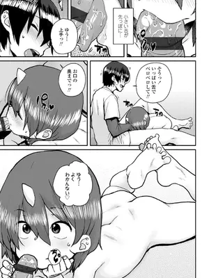 [ポンスケ] ろりとあそぼ♪ [DLsite限定特典付き] [DL版]_089