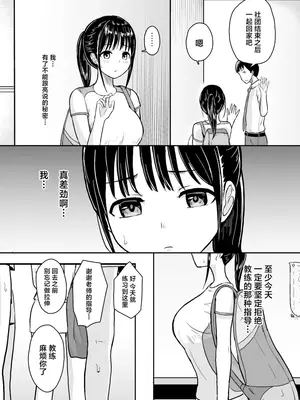 [ユメスベ] 彼女はコーチの指導に堕ちる [中国翻訳]_26