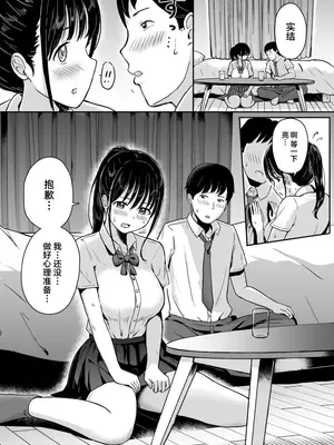 [ユメスベ] 彼女はコーチの指導に堕ちる [中国翻訳]_02