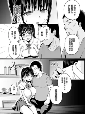 [ユメスベ] 彼女はコーチの指導に堕ちる [中国翻訳]_06