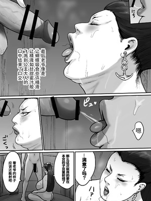 [まめほしお] 堕ちる予感しかしない姫さま [金池個人機翻]_17