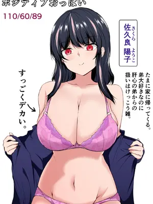 [石ケンピ (イッシー13)]&nbsp;&nbsp;ネガティブおっぱい、ポジティブおっぱい_29