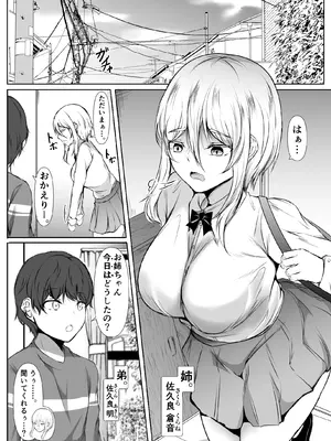 [石ケンピ (イッシー13)]&nbsp;&nbsp;ネガティブおっぱい、ポジティブおっぱい_02