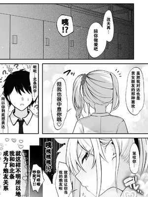 [すいのせ] 僕の好きな生意気ギャルは僕のチンポに悶えまくる!｜我暗恋的嚣张辣妹在我的肉棒下辗转承欢! [爱撕鸡膜汉化]_17