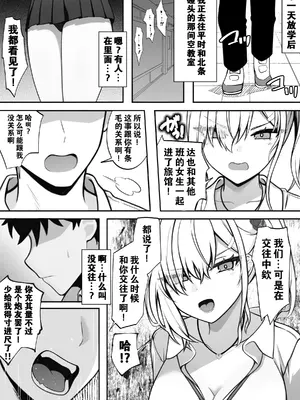 [すいのせ] 僕の好きな生意気ギャルは僕のチンポに悶えまくる!｜我暗恋的嚣张辣妹在我的肉棒下辗转承欢! [爱撕鸡膜汉化]_28