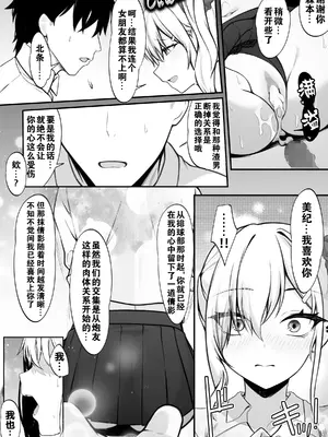 [すいのせ] 僕の好きな生意気ギャルは僕のチンポに悶えまくる!｜我暗恋的嚣张辣妹在我的肉棒下辗转承欢! [爱撕鸡膜汉化]_33