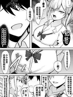 [すいのせ] 僕の好きな生意気ギャルは僕のチンポに悶えまくる!｜我暗恋的嚣张辣妹在我的肉棒下辗转承欢! [爱撕鸡膜汉化]_07