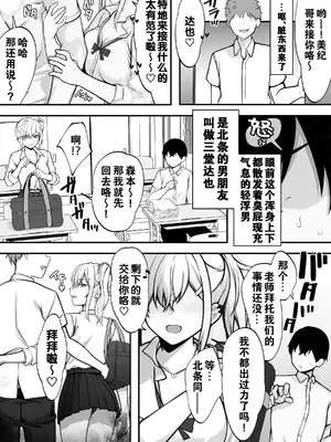 [すいのせ] 僕の好きな生意気ギャルは僕のチンポに悶えまくる!｜我暗恋的嚣张辣妹在我的肉棒下辗转承欢! [爱撕鸡膜汉化]_03