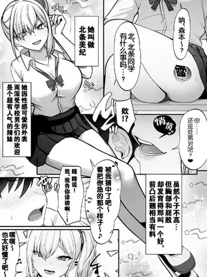 [すいのせ] 僕の好きな生意気ギャルは僕のチンポに悶えまくる!｜我暗恋的嚣张辣妹在我的肉棒下辗转承欢! [爱撕鸡膜汉化]_02