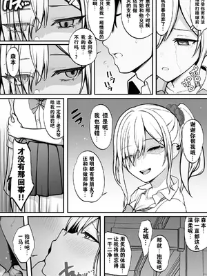 [すいのせ] 僕の好きな生意気ギャルは僕のチンポに悶えまくる!｜我暗恋的嚣张辣妹在我的肉棒下辗转承欢! [爱撕鸡膜汉化]_30