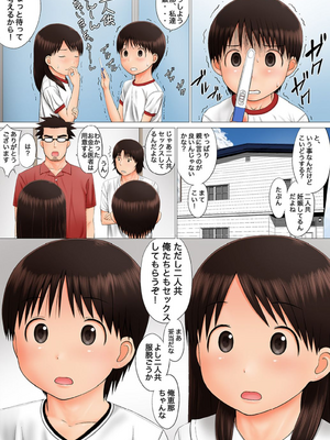 [せざちーむ (sezan)] 恵那とみうらいずむ3 (よつばと!) [DL版]_09