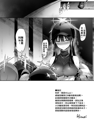 [ねこはまんまがうつくしい (Hisasi)] サオリのヘソぺろほん (ブルーアーカイブ)｜沙織的甜美肚臍&nbsp;&nbsp;[中文] [無修正]_i-016