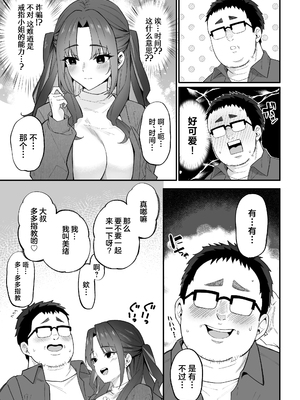 (C104) [凸凹HURRICANE (あんざゆう)] 人生負け組の俺が突然モテまくる話 (オリジナル) [DL版] [白杨汉化组] [無修正]_08_08