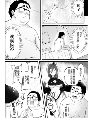 (C104) [凸凹HURRICANE (あんざゆう)] 人生負け組の俺が突然モテまくる話 (オリジナル) [DL版] [白杨汉化组] [無修正]_09_09