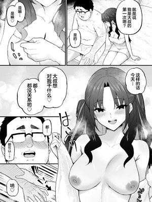 (C104) [凸凹HURRICANE (あんざゆう)] 人生負け組の俺が突然モテまくる話 (オリジナル) [DL版] [白杨汉化组] [無修正]_14_14