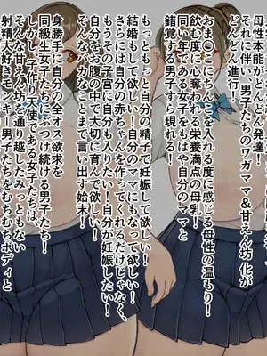 [Icicle (ICE)] 少子化対策により同級生同士で『子作り』することが義務化されている世界 2_003