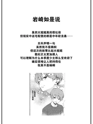 [さんじゅうろう]&nbsp;&nbsp;筆おろしデリバリー (COMIC 快楽天 2024年11月号) [大鸟可不敢乱转汉化] [DL版]_24