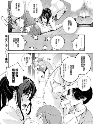 [さんじゅうろう]&nbsp;&nbsp;筆おろしデリバリー (COMIC 快楽天 2024年11月号) [大鸟可不敢乱转汉化] [DL版]_23