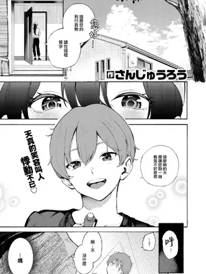 [さんじゅうろう]&nbsp;&nbsp;筆おろしデリバリー (COMIC 快楽天 2024年11月号) [大鸟可不敢乱转汉化] [DL版]_02