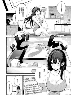 [さんじゅうろう]&nbsp;&nbsp;筆おろしデリバリー (COMIC 快楽天 2024年11月号) [大鸟可不敢乱转汉化] [DL版]_05