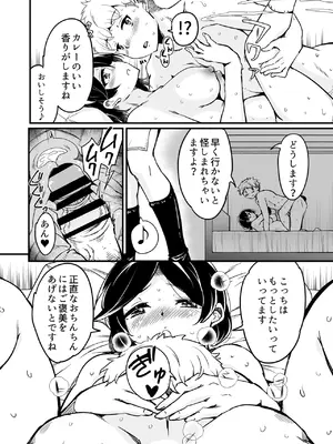 [サウンドステッカー (なるさわ景)] 人妻店長5〜娘の彼氏お借りします〜_21