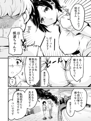 [サウンドステッカー (なるさわ景)] 人妻店長5〜娘の彼氏お借りします〜_07