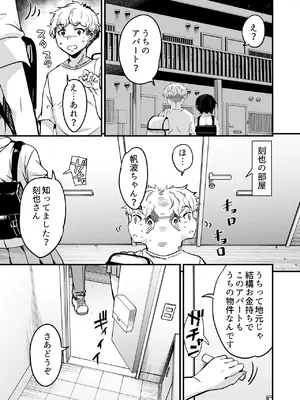 [サウンドステッカー (なるさわ景)] 人妻店長5〜娘の彼氏お借りします〜_08