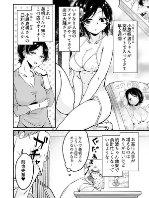 [サウンドステッカー (なるさわ景)] 人妻店長5〜娘の彼氏お借りします〜_05
