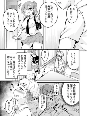 [サウンドステッカー (なるさわ景)] 人妻店長5〜娘の彼氏お借りします〜_06