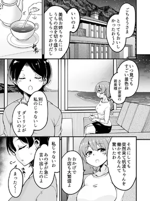 [サウンドステッカー (なるさわ景)] 人妻店長5〜娘の彼氏お借りします〜_10