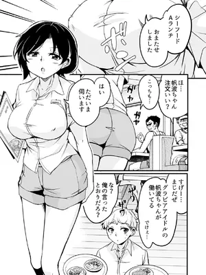[サウンドステッカー (なるさわ景)] 人妻店長5〜娘の彼氏お借りします〜_04