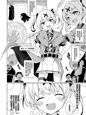 [そらみる] 生イキ魔法使いへの淫紋調教リベンジ (コミックアンリアル 2024年8月号 Vol.110) [忆之风汉化组] [DL版]_02