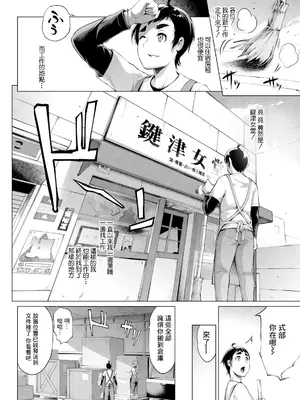 [ゆにおし] 鍵津女堂にようこそ 第2話 [中国翻訳]_02