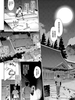 [ゆにおし] 鍵津女堂にようこそ 第2話 [中国翻訳]_16