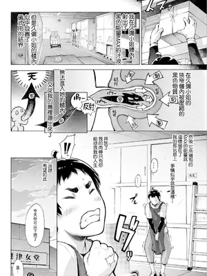 [ゆにおし] 鍵津女堂にようこそ 第2話 [中国翻訳]_06