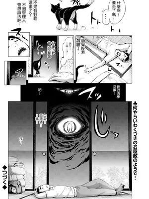 [ゆにおし] 鍵津女堂にようこそ 第2話 [中国翻訳]_18