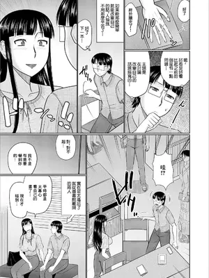 [畠山桃哉] 黒髪の人妻 [中国翻訳]_03