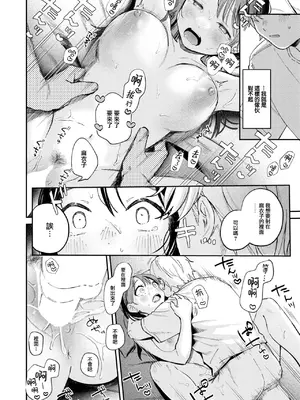 [南文夏] 知らないキモチ (COMIC 快楽天 2024年11月号) [大鸟可不敢乱转汉化] [DL版]_23